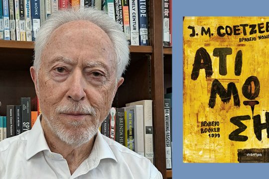 coetzee